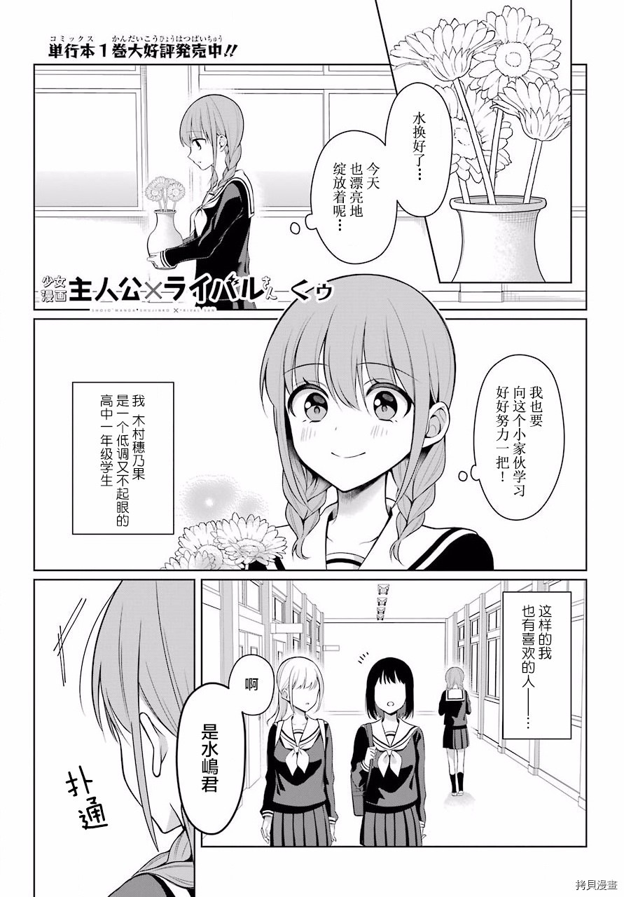 少女漫画主人公×情敌桑连载版[拷贝漫画]韩漫全集-连载03无删减无遮挡章节图片 