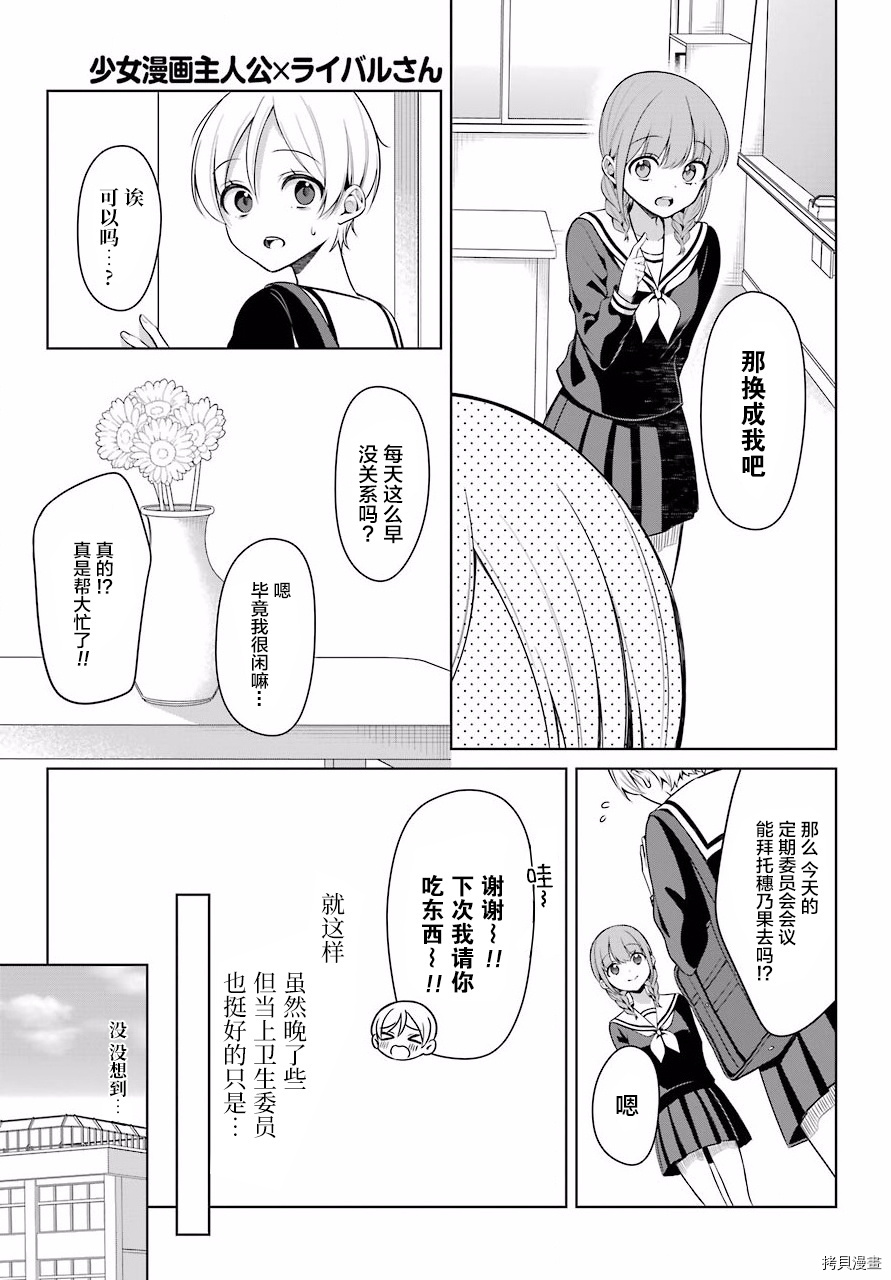 少女漫画主人公×情敌桑连载版[拷贝漫画]韩漫全集-连载04无删减无遮挡章节图片 