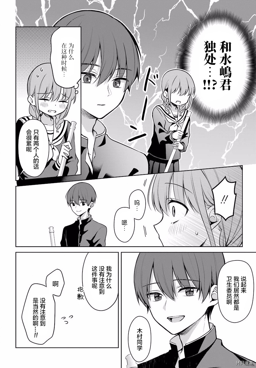 少女漫画主人公×情敌桑连载版[拷贝漫画]韩漫全集-连载04无删减无遮挡章节图片 