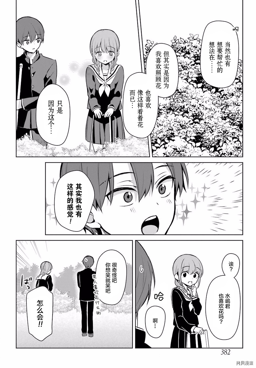 少女漫画主人公×情敌桑连载版[拷贝漫画]韩漫全集-连载04无删减无遮挡章节图片 