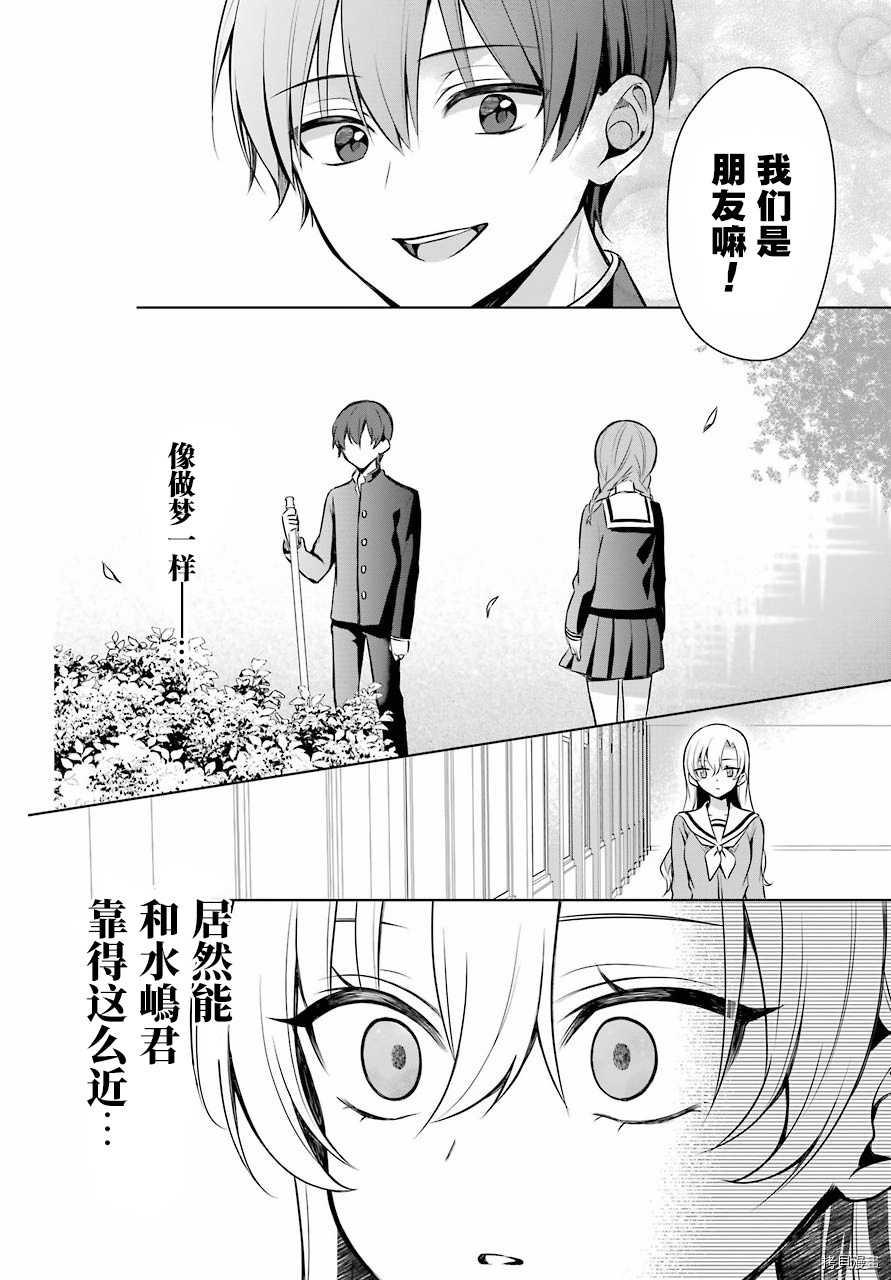 少女漫画主人公×情敌桑连载版[拷贝漫画]韩漫全集-连载04无删减无遮挡章节图片 