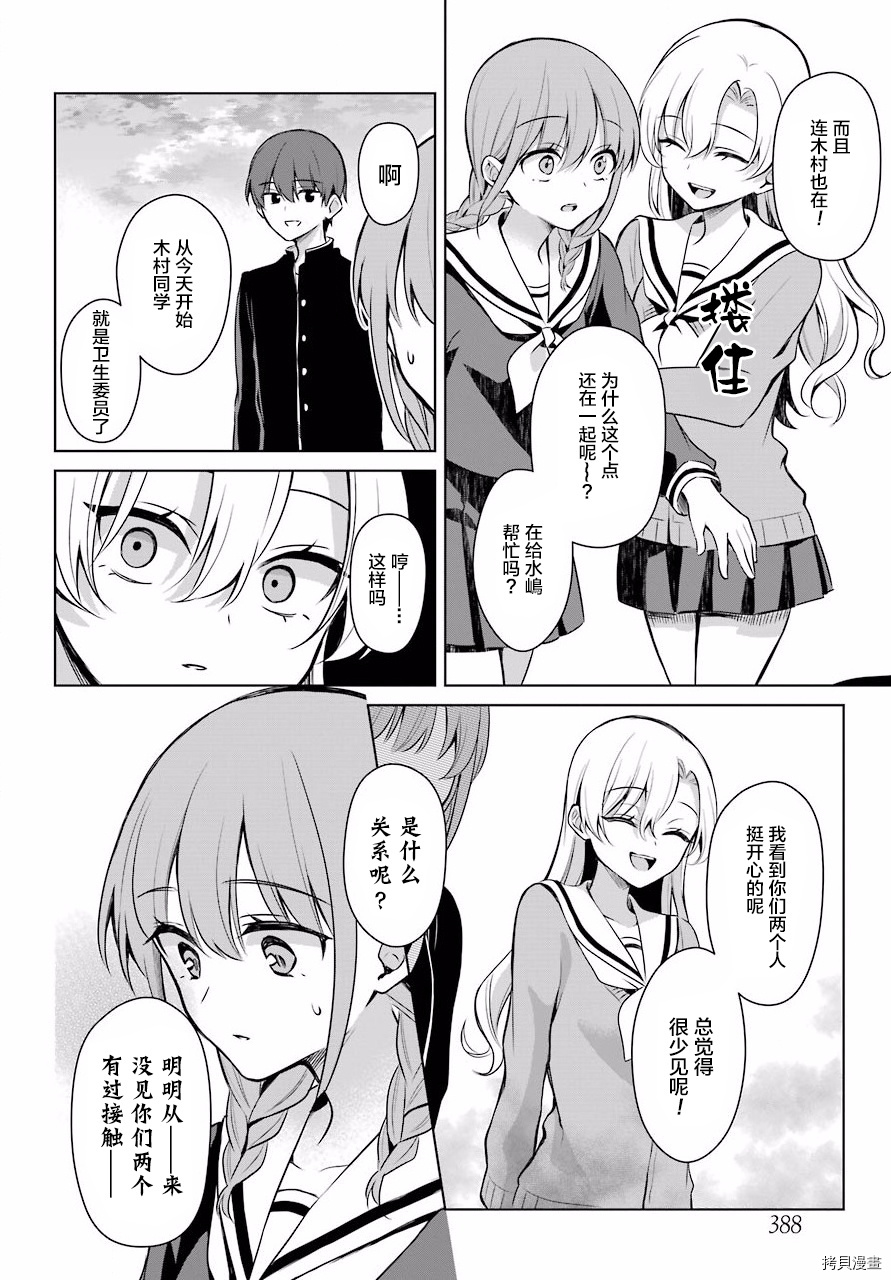 少女漫画主人公×情敌桑连载版[拷贝漫画]韩漫全集-连载04无删减无遮挡章节图片 