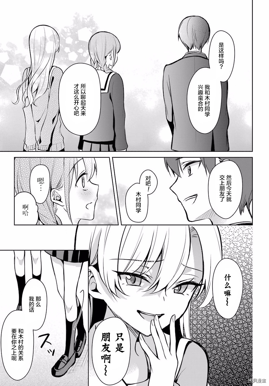少女漫画主人公×情敌桑连载版[拷贝漫画]韩漫全集-连载04无删减无遮挡章节图片 