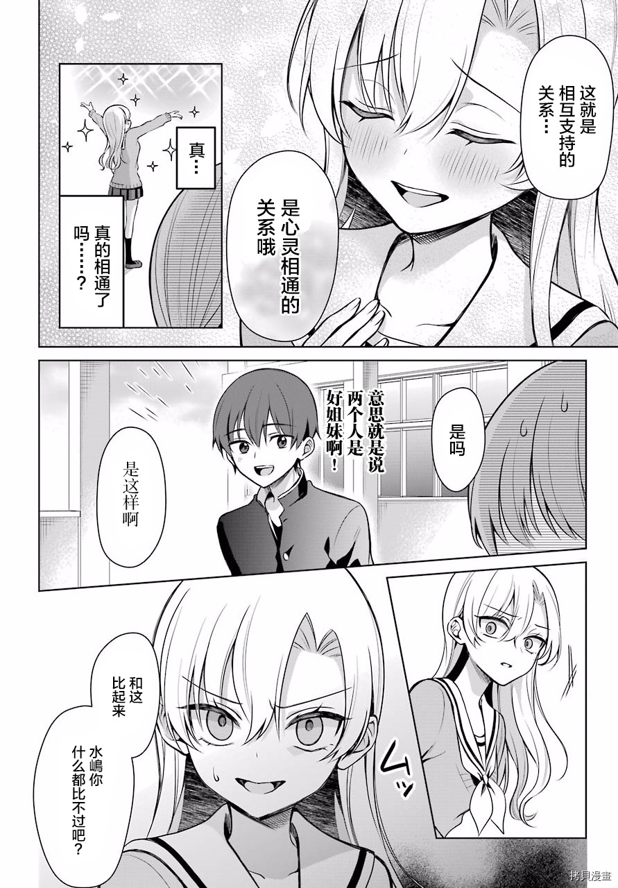 少女漫画主人公×情敌桑连载版[拷贝漫画]韩漫全集-连载04无删减无遮挡章节图片 