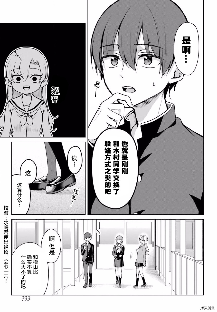 少女漫画主人公×情敌桑连载版[拷贝漫画]韩漫全集-连载04无删减无遮挡章节图片 