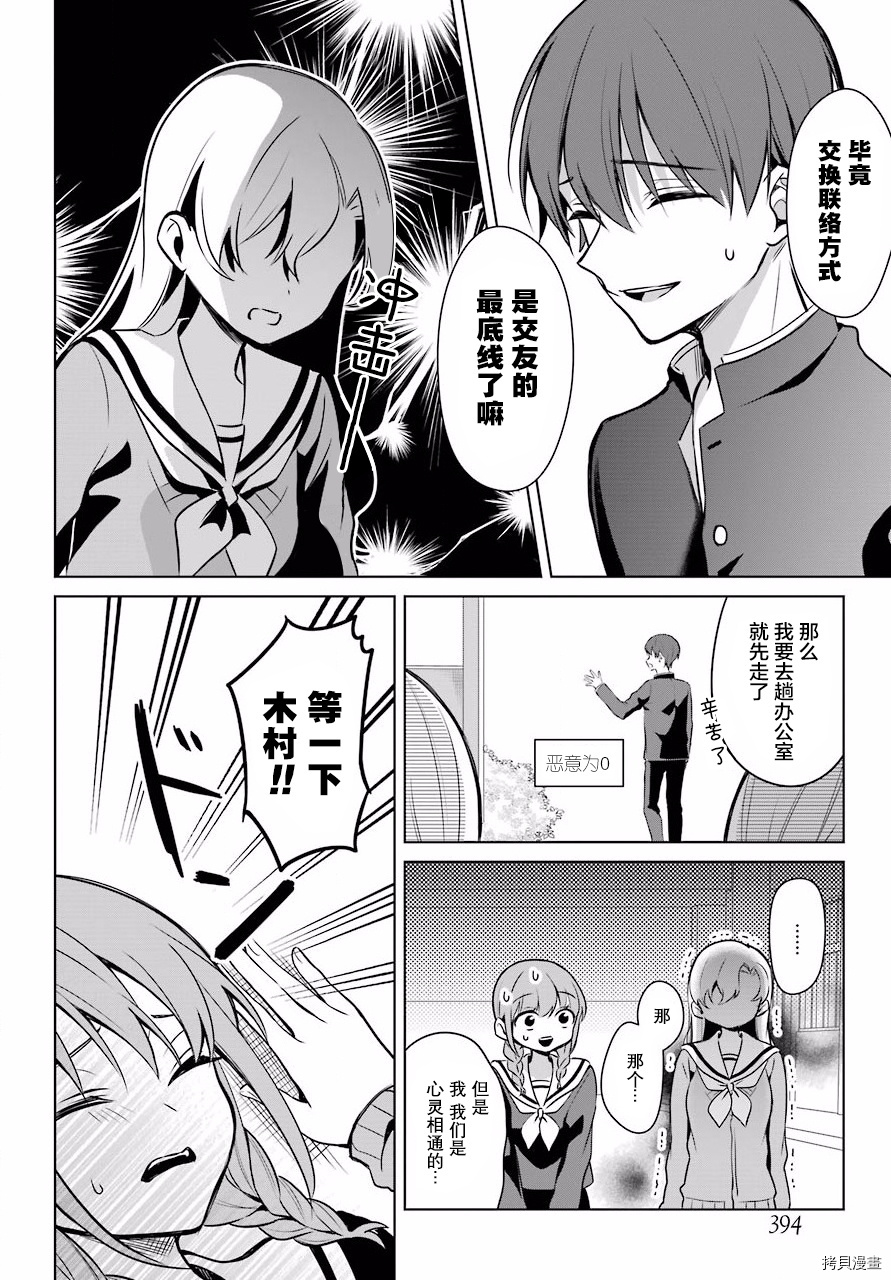 少女漫画主人公×情敌桑连载版[拷贝漫画]韩漫全集-连载04无删减无遮挡章节图片 