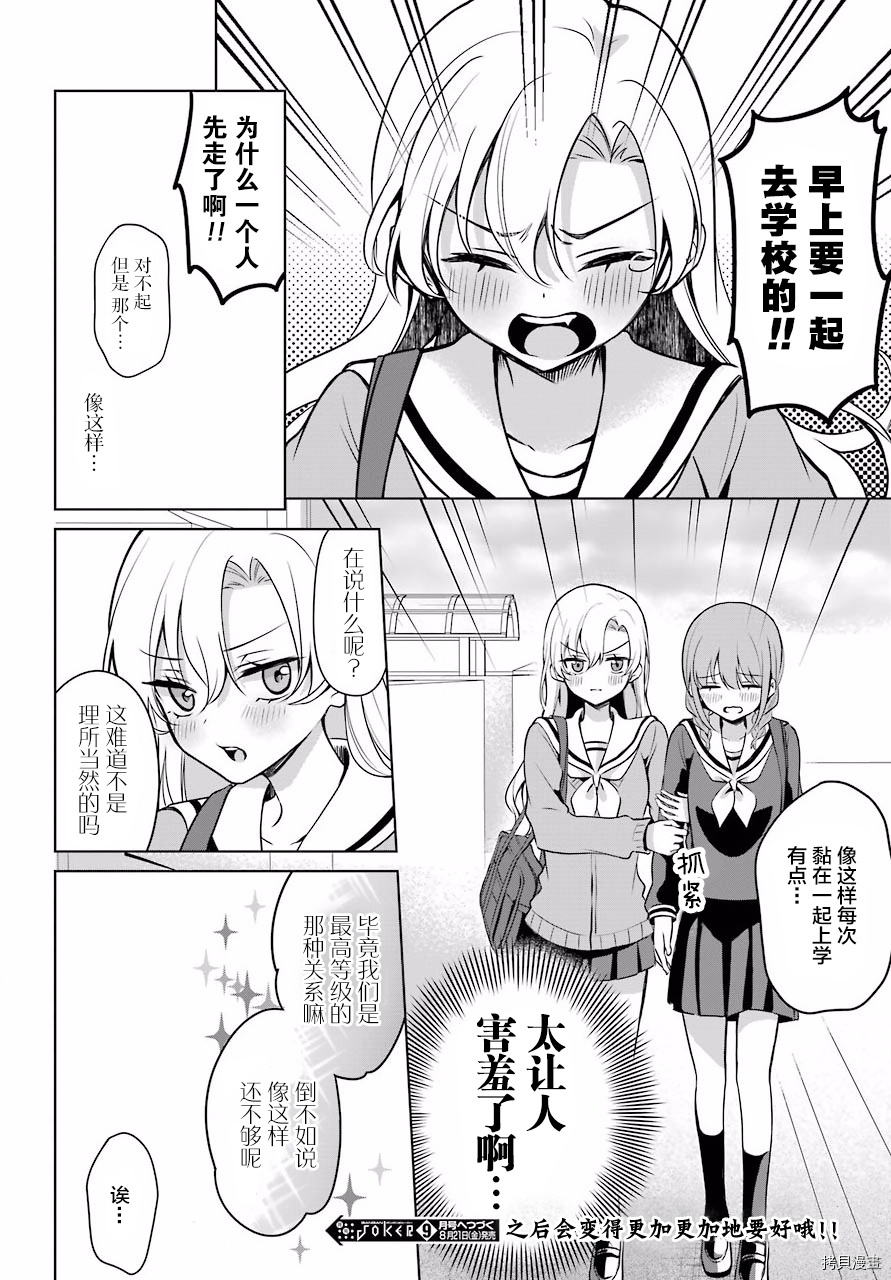 少女漫画主人公×情敌桑连载版[拷贝漫画]韩漫全集-连载04无删减无遮挡章节图片 