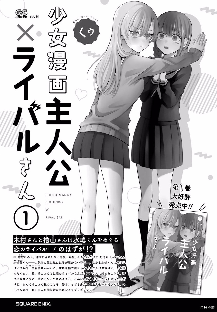 少女漫画主人公×情敌桑连载版[拷贝漫画]韩漫全集-连载04无删减无遮挡章节图片 