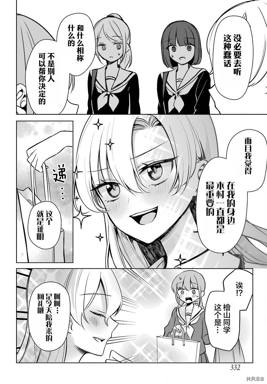 少女漫画主人公×情敌桑连载版[拷贝漫画]韩漫全集-连载05无删减无遮挡章节图片 
