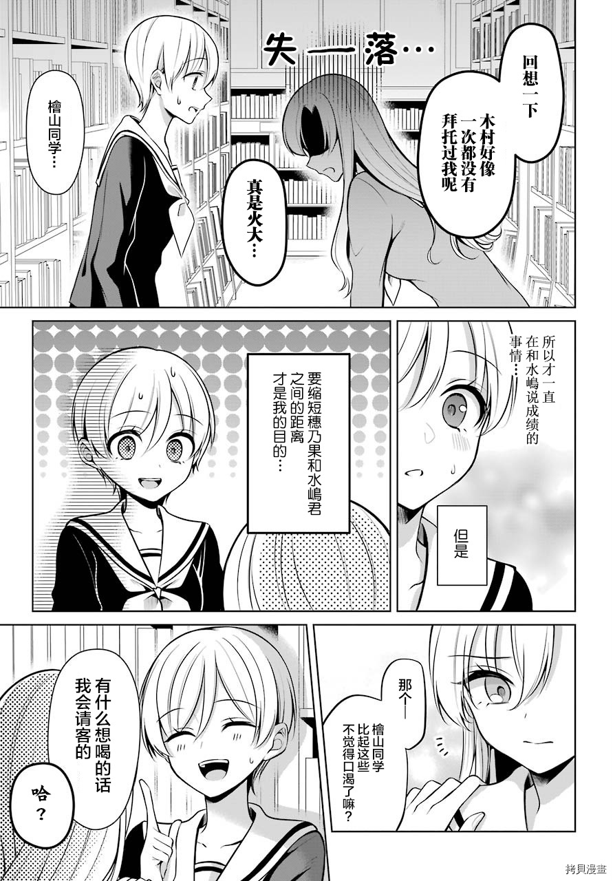 少女漫画主人公×情敌桑连载版[拷贝漫画]韩漫全集-连载07无删减无遮挡章节图片 