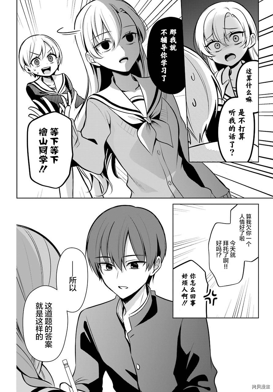 少女漫画主人公×情敌桑连载版[拷贝漫画]韩漫全集-连载07无删减无遮挡章节图片 