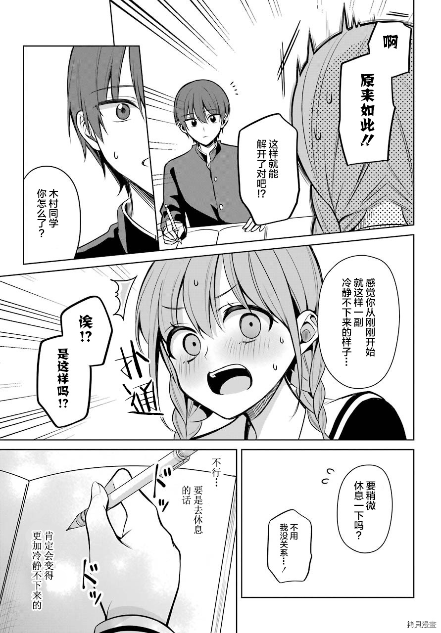 少女漫画主人公×情敌桑连载版[拷贝漫画]韩漫全集-连载07无删减无遮挡章节图片 