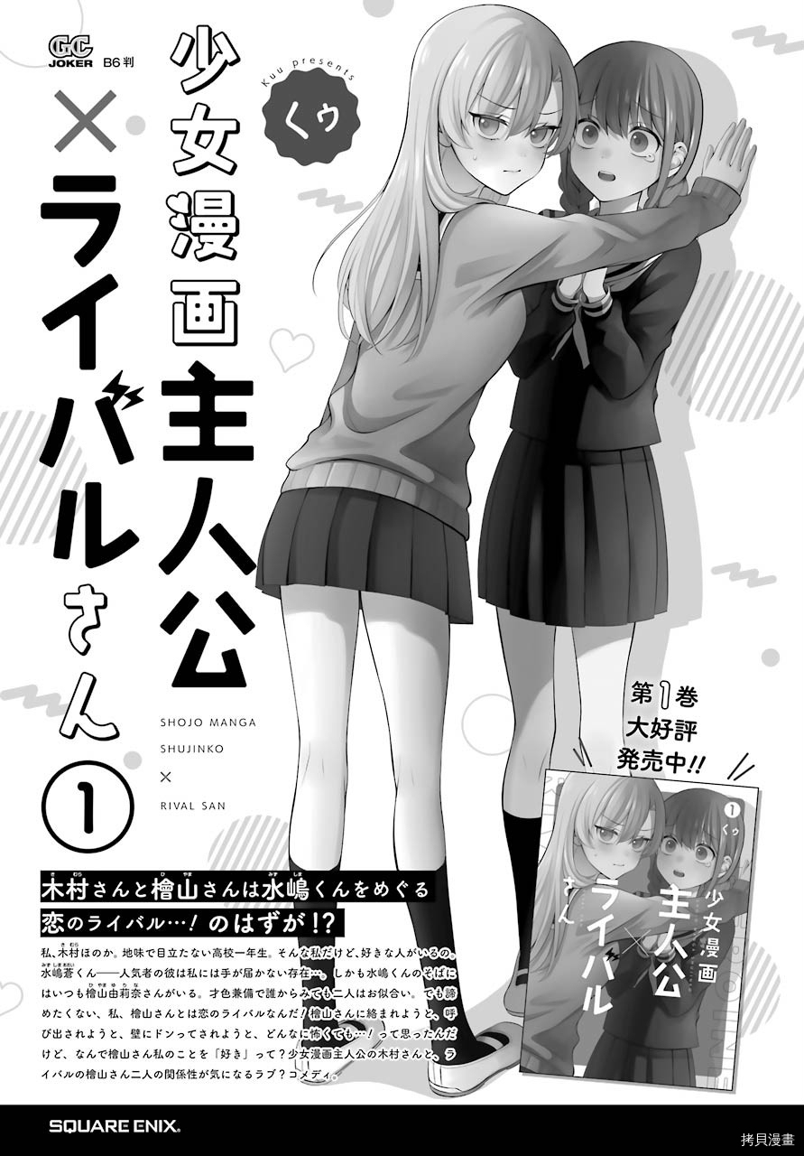 少女漫画主人公×情敌桑连载版[拷贝漫画]韩漫全集-连载07无删减无遮挡章节图片 