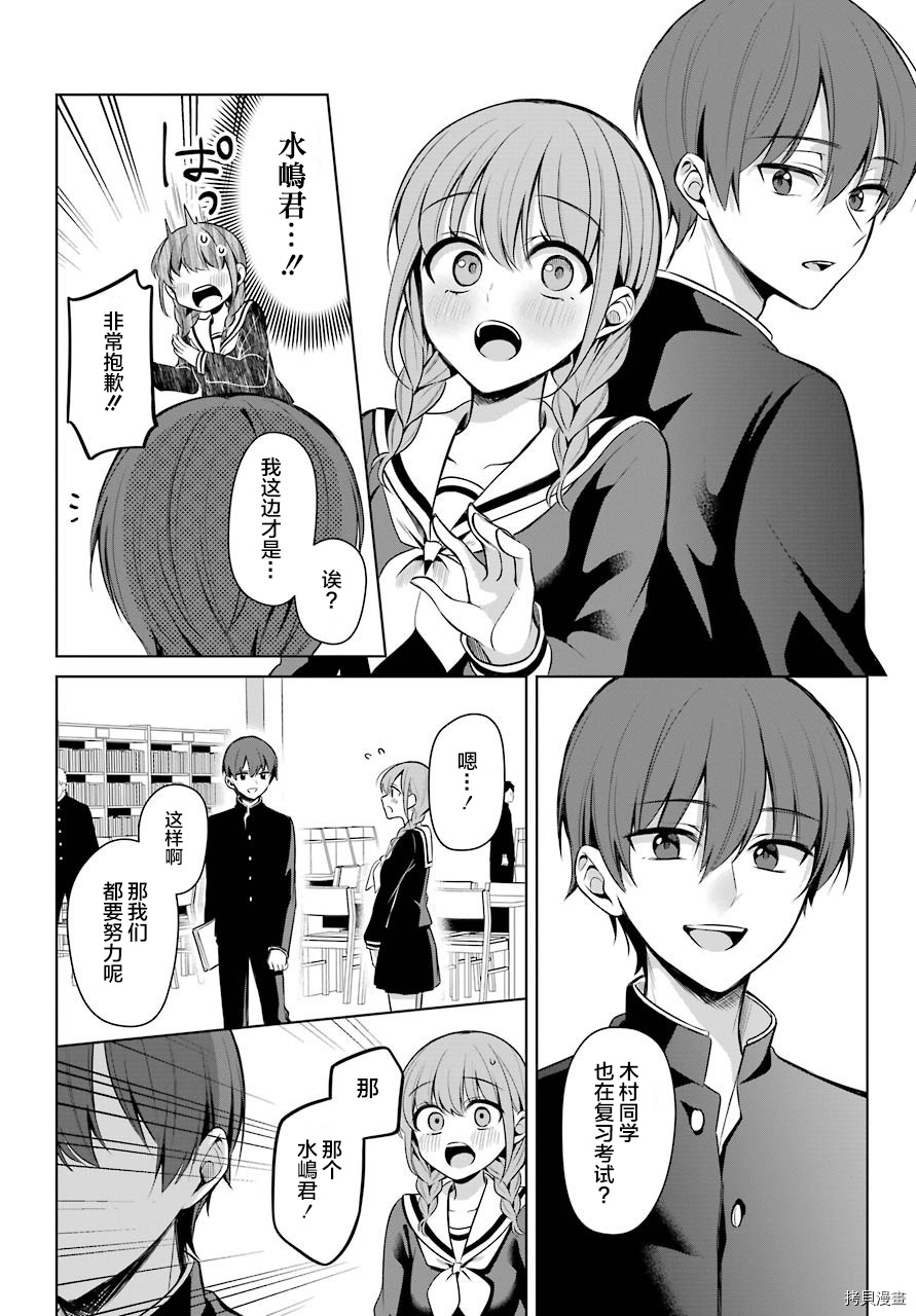少女漫画主人公×情敌桑连载版[拷贝漫画]韩漫全集-连载07无删减无遮挡章节图片 
