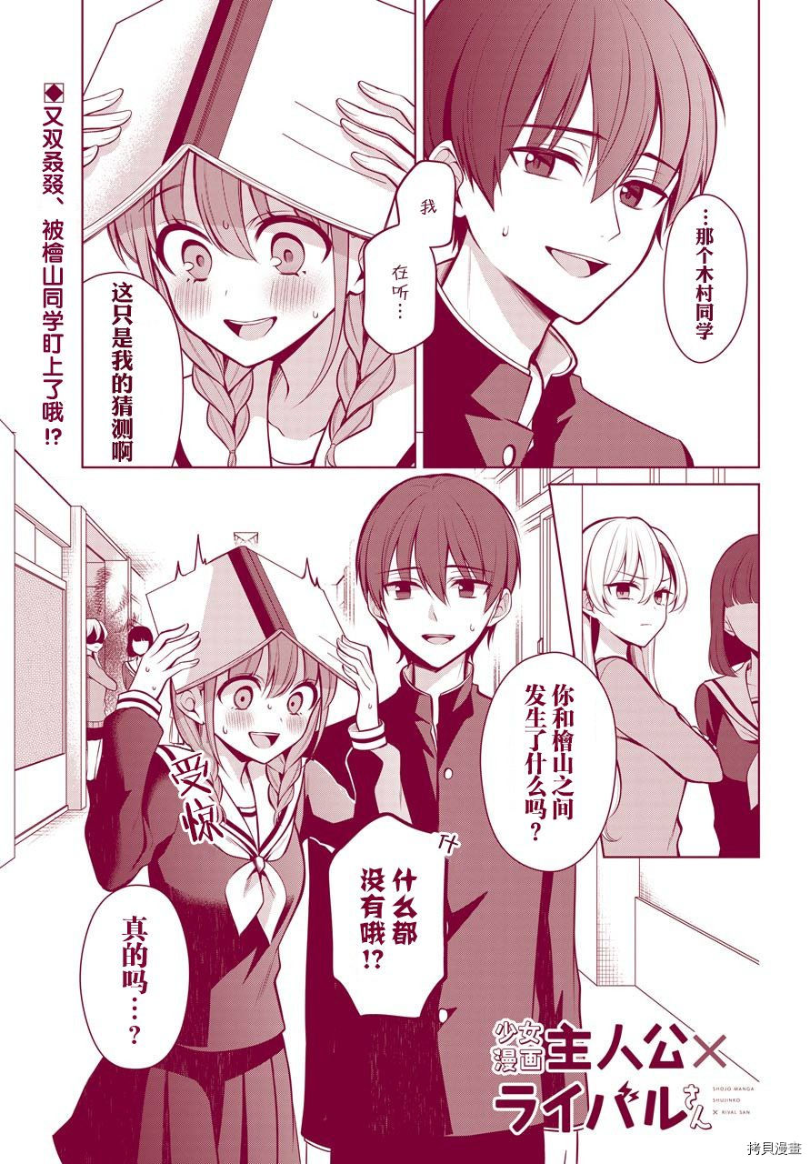 少女漫画主人公×情敌桑连载版[拷贝漫画]韩漫全集-连载08无删减无遮挡章节图片 