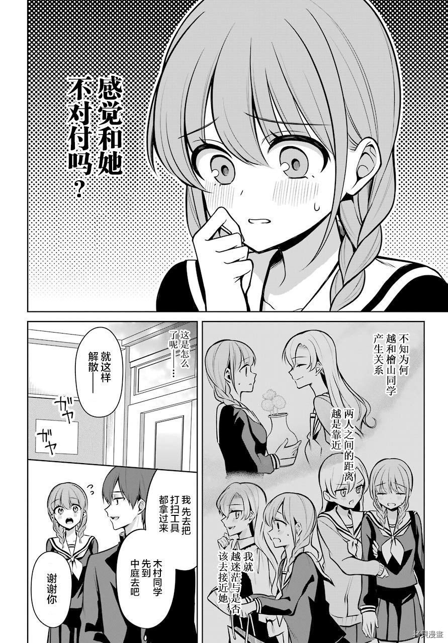 少女漫画主人公×情敌桑连载版[拷贝漫画]韩漫全集-连载08无删减无遮挡章节图片 