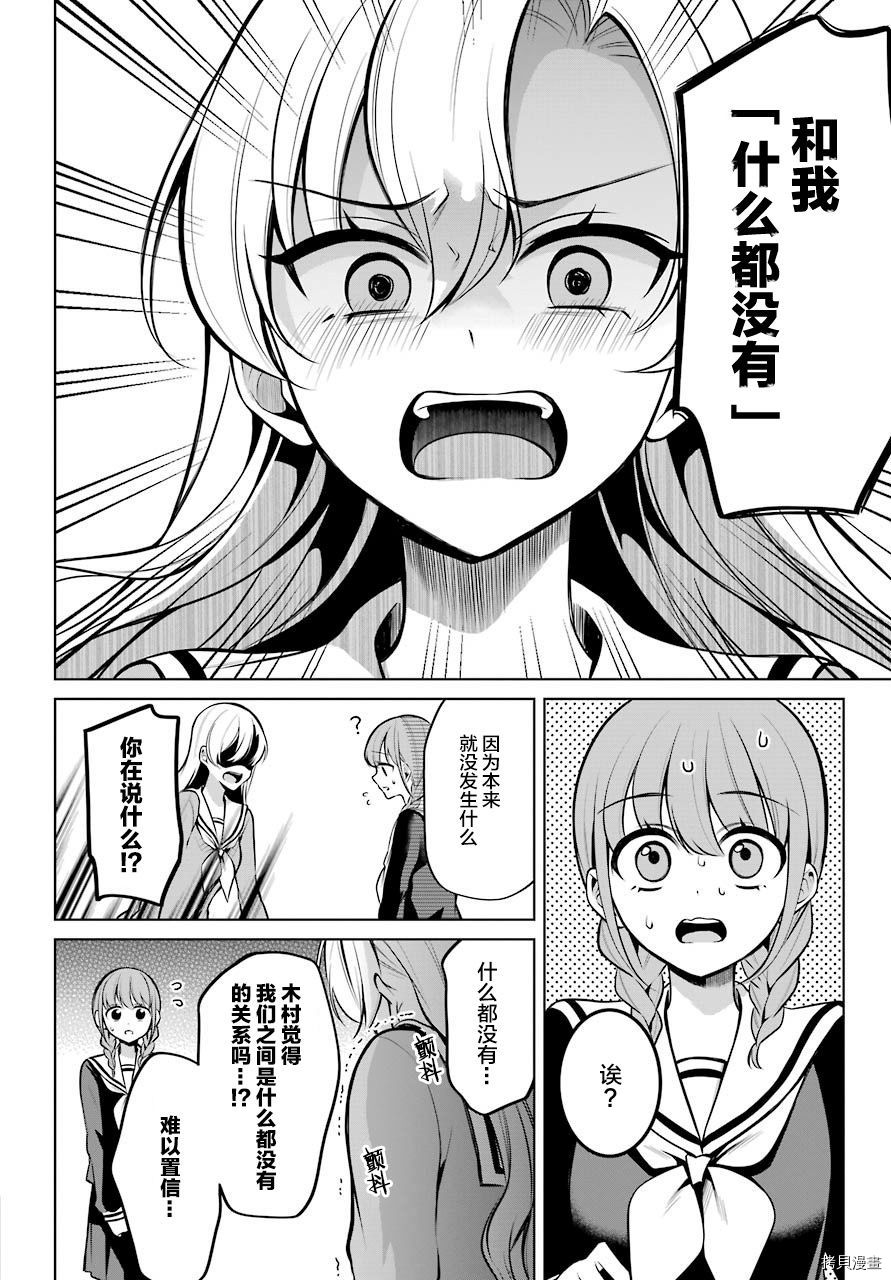 少女漫画主人公×情敌桑连载版[拷贝漫画]韩漫全集-连载08无删减无遮挡章节图片 