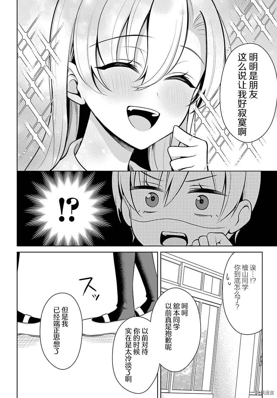 少女漫画主人公×情敌桑连载版[拷贝漫画]韩漫全集-连载09无删减无遮挡章节图片 