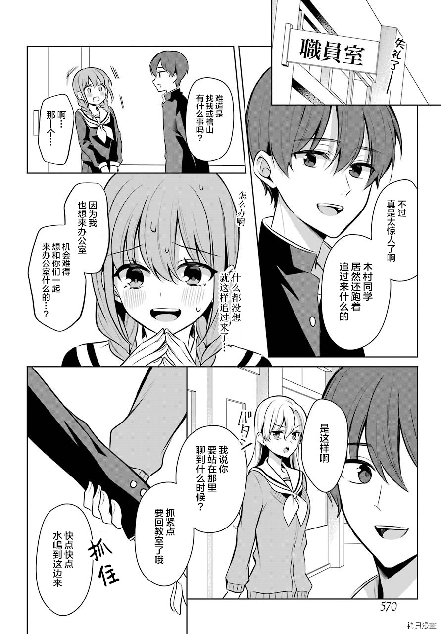 少女漫画主人公×情敌桑连载版[拷贝漫画]韩漫全集-连载09无删减无遮挡章节图片 