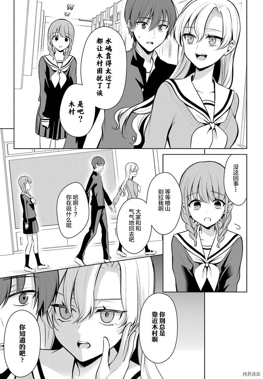 少女漫画主人公×情敌桑连载版[拷贝漫画]韩漫全集-连载09无删减无遮挡章节图片 