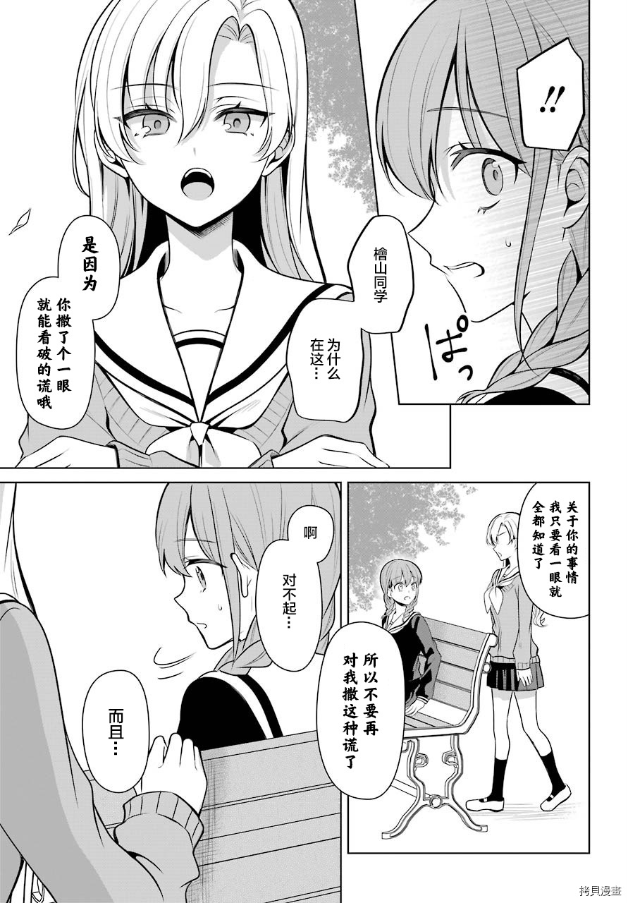 少女漫画主人公×情敌桑连载版[拷贝漫画]韩漫全集-连载09无删减无遮挡章节图片 