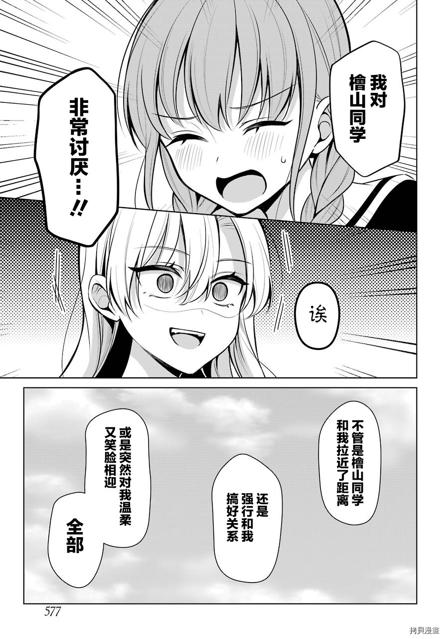 少女漫画主人公×情敌桑连载版[拷贝漫画]韩漫全集-连载09无删减无遮挡章节图片 