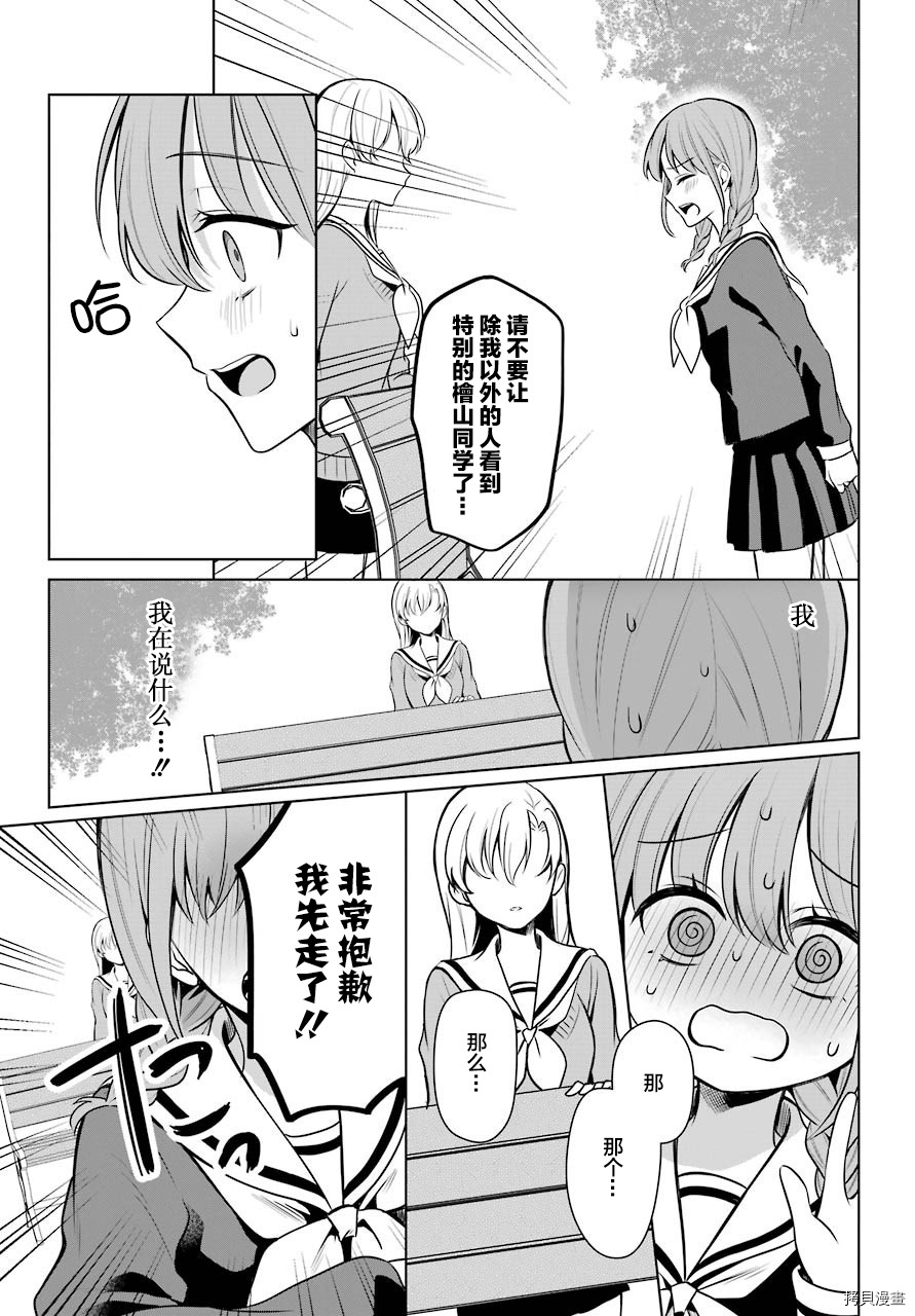 少女漫画主人公×情敌桑连载版[拷贝漫画]韩漫全集-连载09无删减无遮挡章节图片 