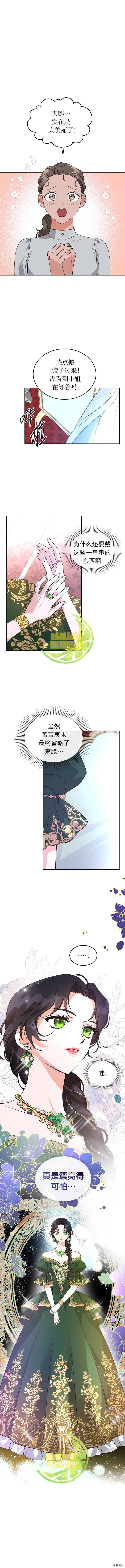 杀死恶女[拷贝漫画]韩漫全集-第27话无删减无遮挡章节图片 