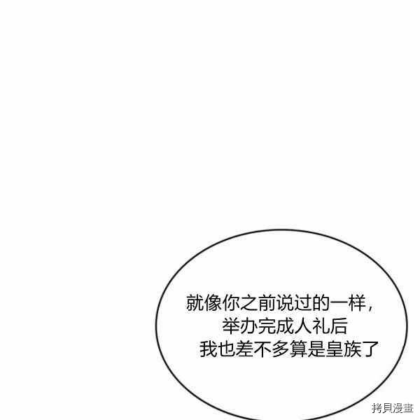 杀死恶女[拷贝漫画]韩漫全集-第39话无删减无遮挡章节图片 