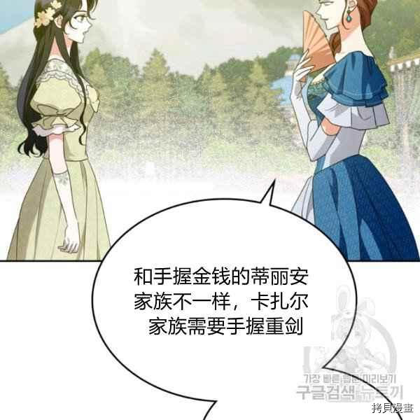 杀死恶女[拷贝漫画]韩漫全集-第44话无删减无遮挡章节图片 