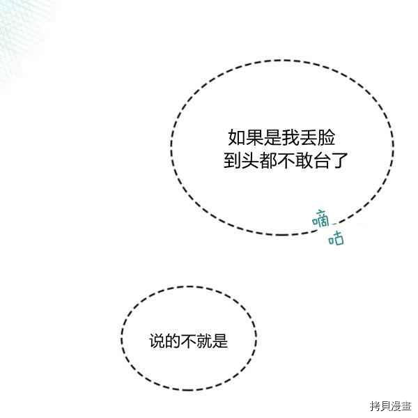杀死恶女[拷贝漫画]韩漫全集-第44话无删减无遮挡章节图片 