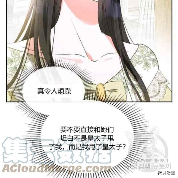 杀死恶女[拷贝漫画]韩漫全集-第44话无删减无遮挡章节图片 