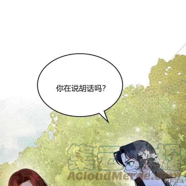 杀死恶女[拷贝漫画]韩漫全集-第44话无删减无遮挡章节图片 