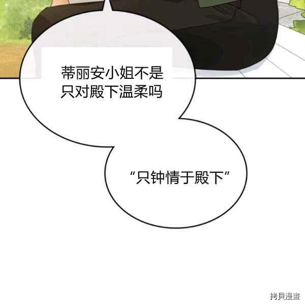 杀死恶女[拷贝漫画]韩漫全集-第44话无删减无遮挡章节图片 