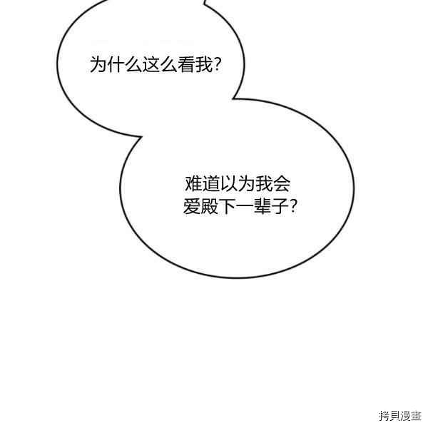 杀死恶女[拷贝漫画]韩漫全集-第44话无删减无遮挡章节图片 