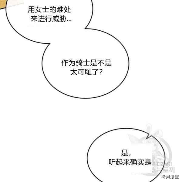 杀死恶女[拷贝漫画]韩漫全集-第44话无删减无遮挡章节图片 