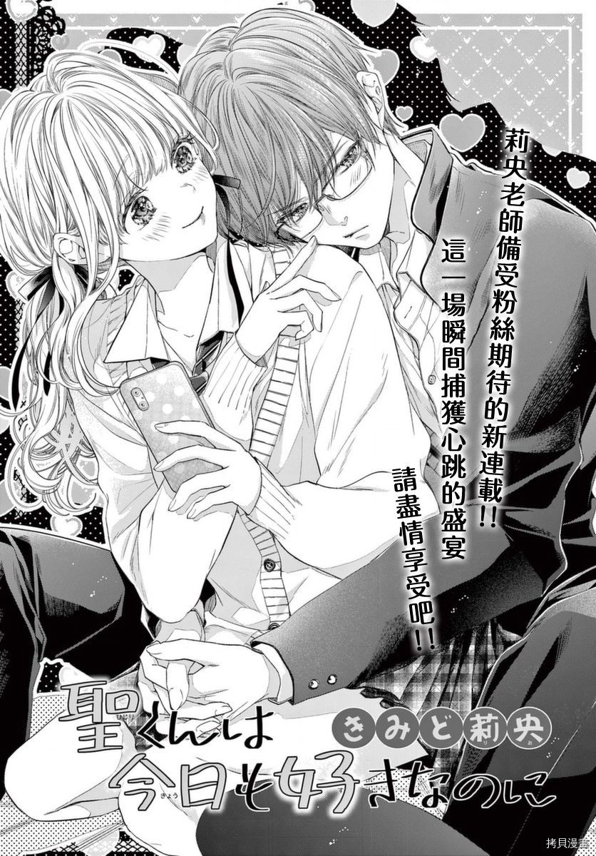 圣君今天也对我爱不释手[拷贝漫画]韩漫全集-第01话无删减无遮挡章节图片 