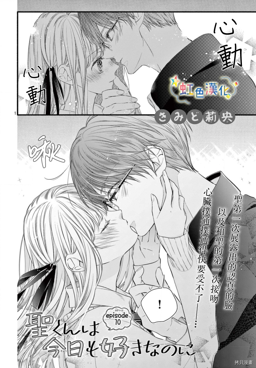 圣君今天也对我爱不释手[拷贝漫画]韩漫全集-第10话无删减无遮挡章节图片 