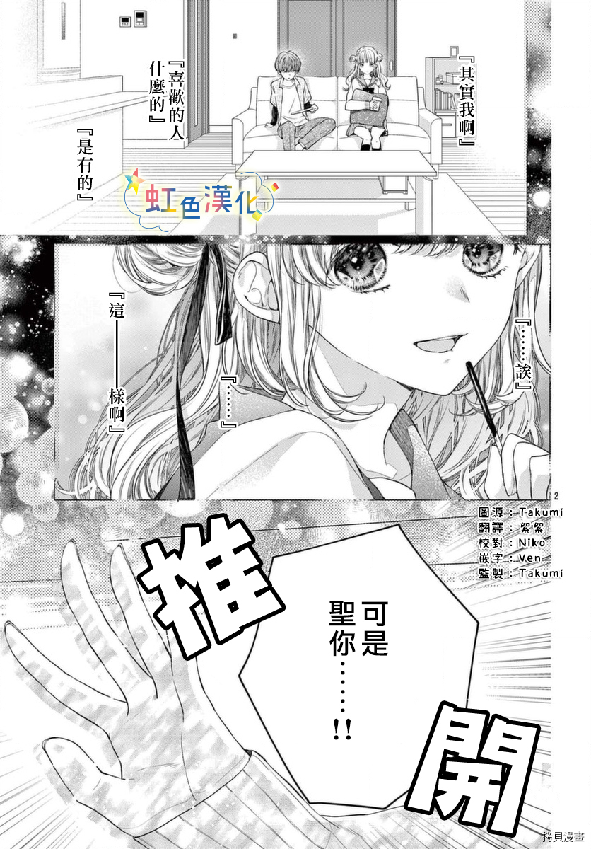 圣君今天也对我爱不释手[拷贝漫画]韩漫全集-第04话无删减无遮挡章节图片 