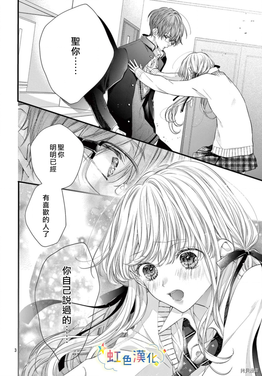 圣君今天也对我爱不释手[拷贝漫画]韩漫全集-第04话无删减无遮挡章节图片 