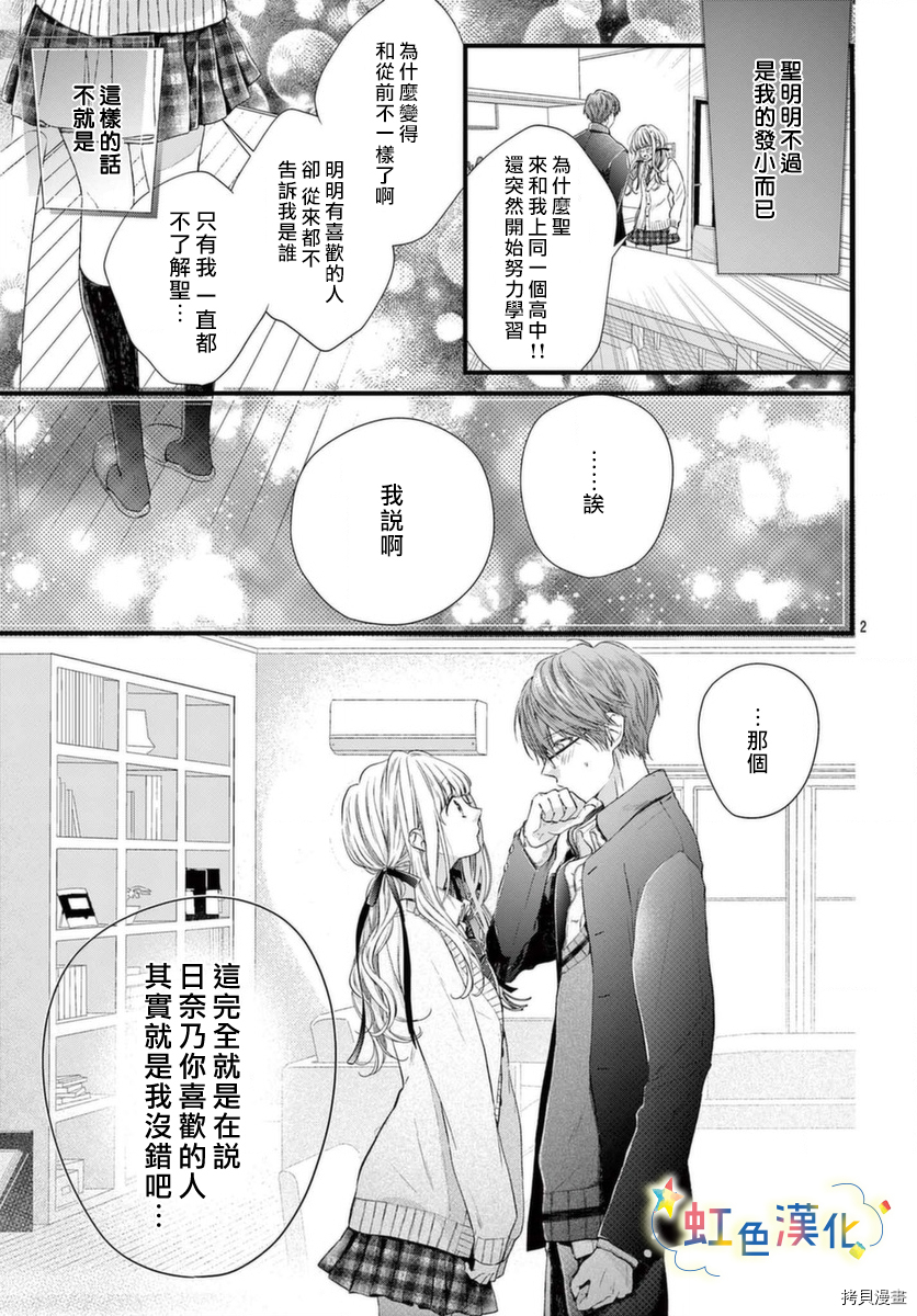 圣君今天也对我爱不释手[拷贝漫画]韩漫全集-第05话无删减无遮挡章节图片 