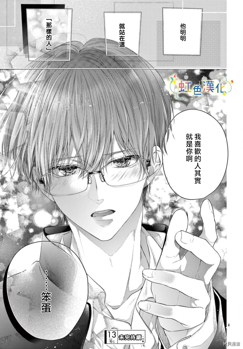 圣君今天也对我爱不释手[拷贝漫画]韩漫全集-第05话无删减无遮挡章节图片 