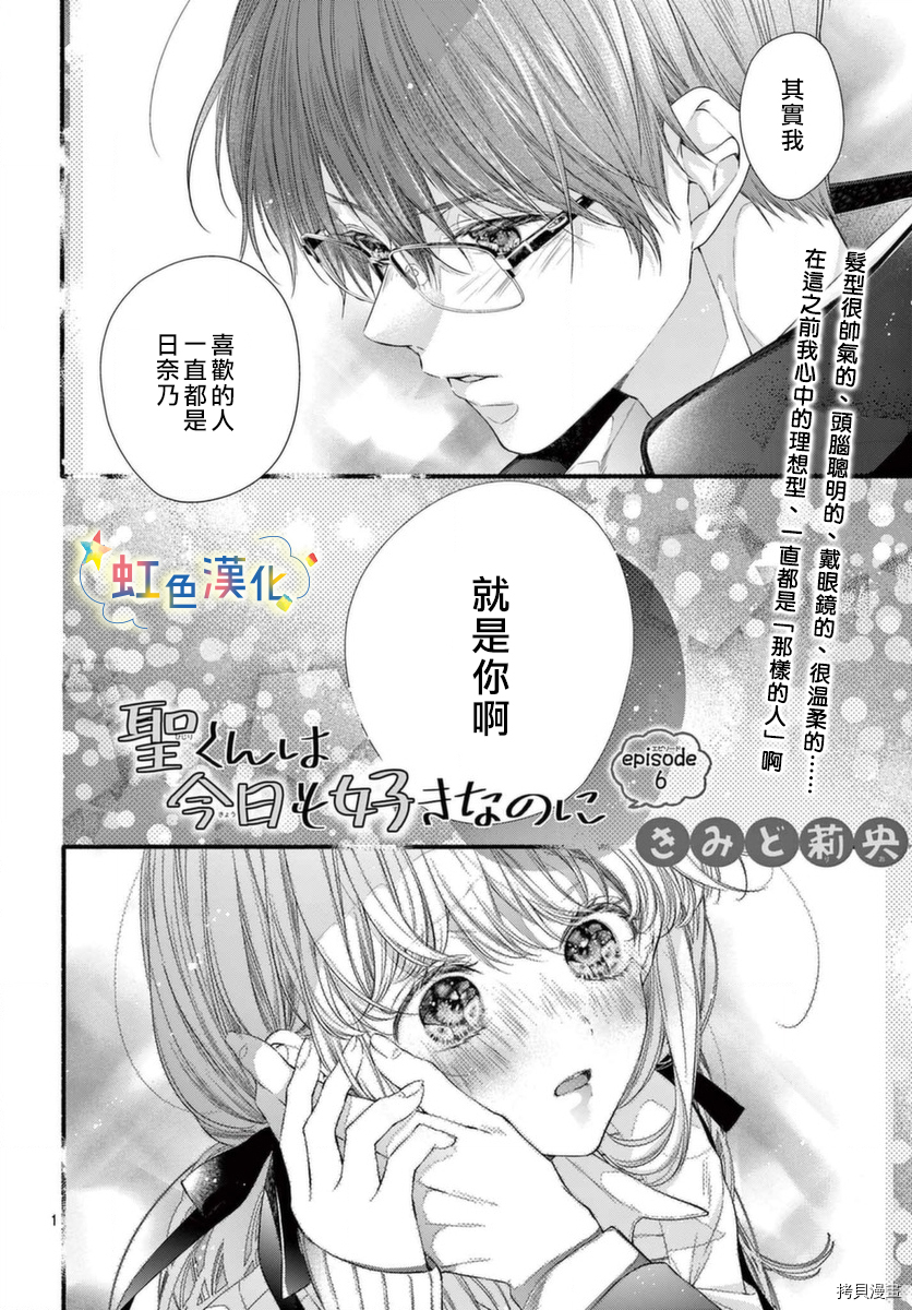 圣君今天也对我爱不释手[拷贝漫画]韩漫全集-第06话无删减无遮挡章节图片 