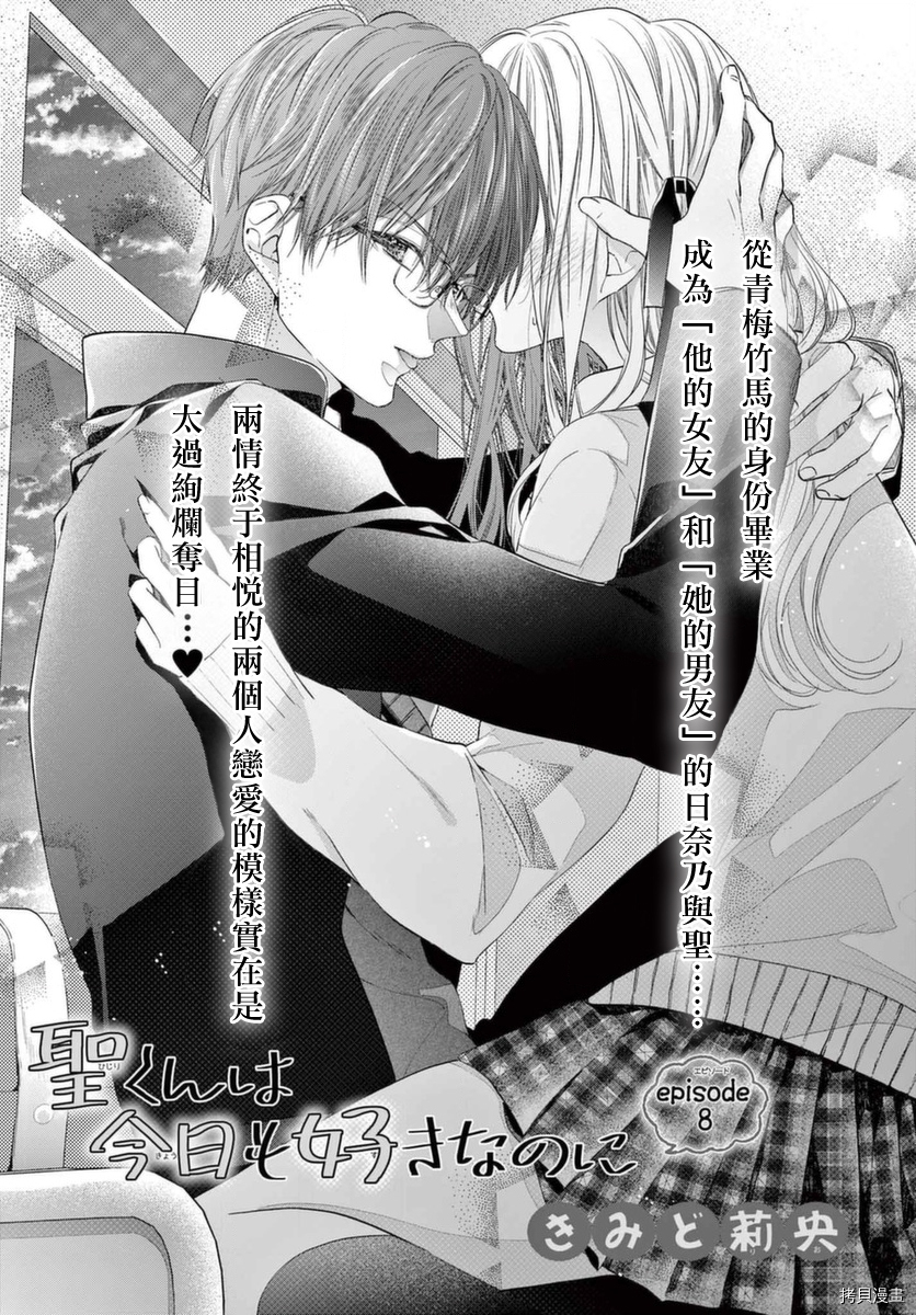 圣君今天也对我爱不释手[拷贝漫画]韩漫全集-第08话无删减无遮挡章节图片 