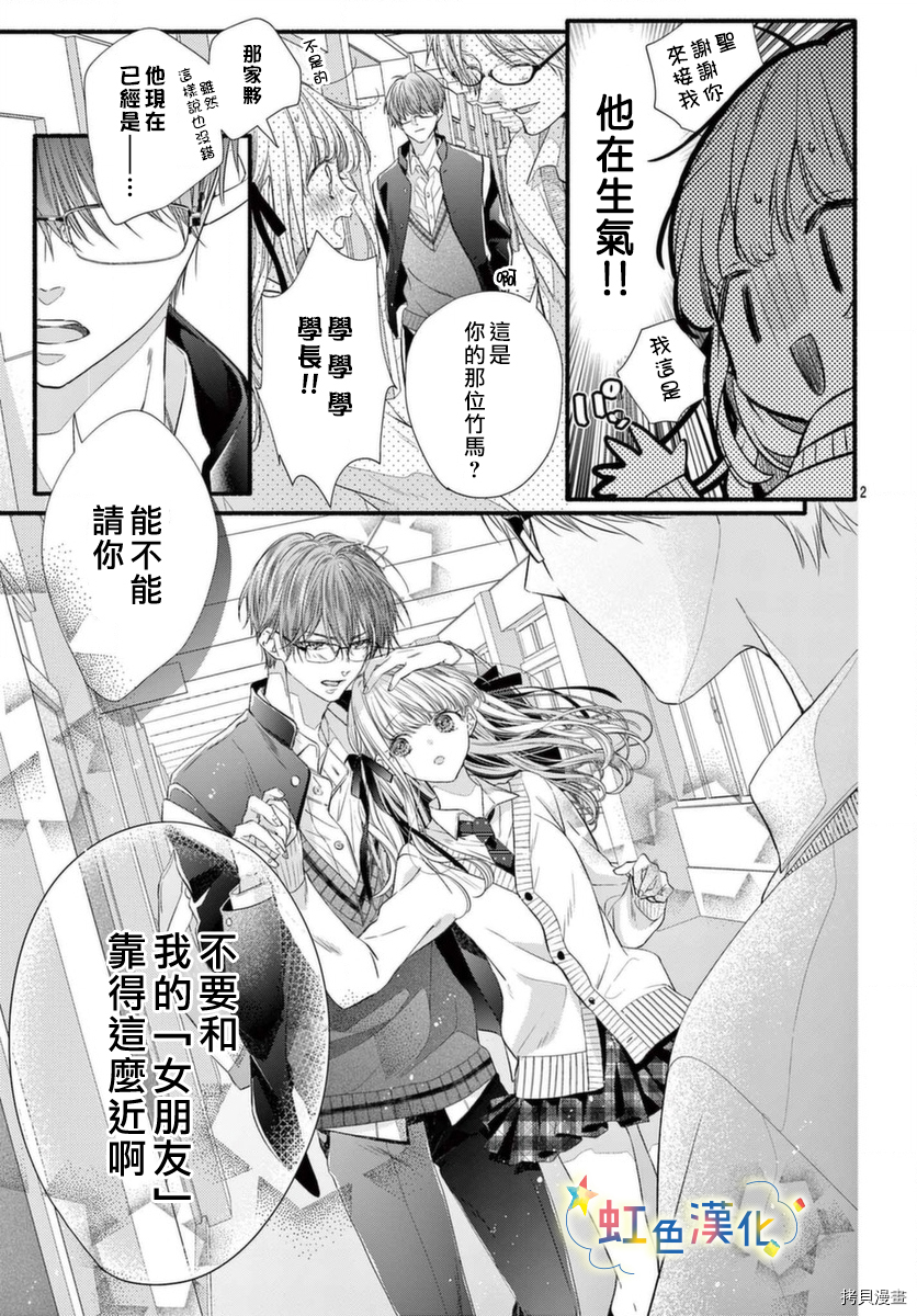 圣君今天也对我爱不释手[拷贝漫画]韩漫全集-第08话无删减无遮挡章节图片 