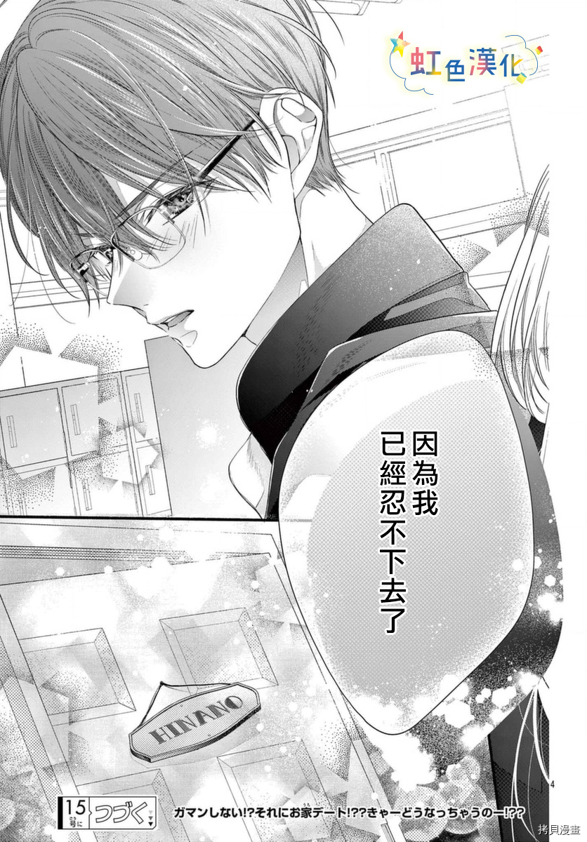 圣君今天也对我爱不释手[拷贝漫画]韩漫全集-第08话无删减无遮挡章节图片 