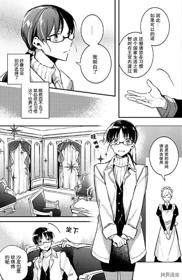 圣女的魔力是万能的[拷贝漫画]韩漫全集-第01.1话无删减无遮挡章节图片 