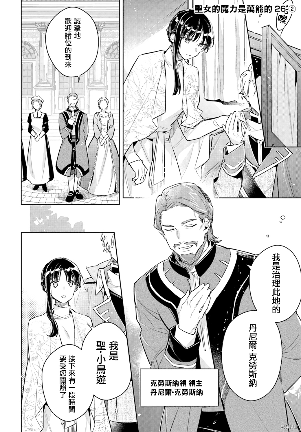 圣女的魔力是万能的[拷贝漫画]韩漫全集-26.2話无删减无遮挡章节图片 