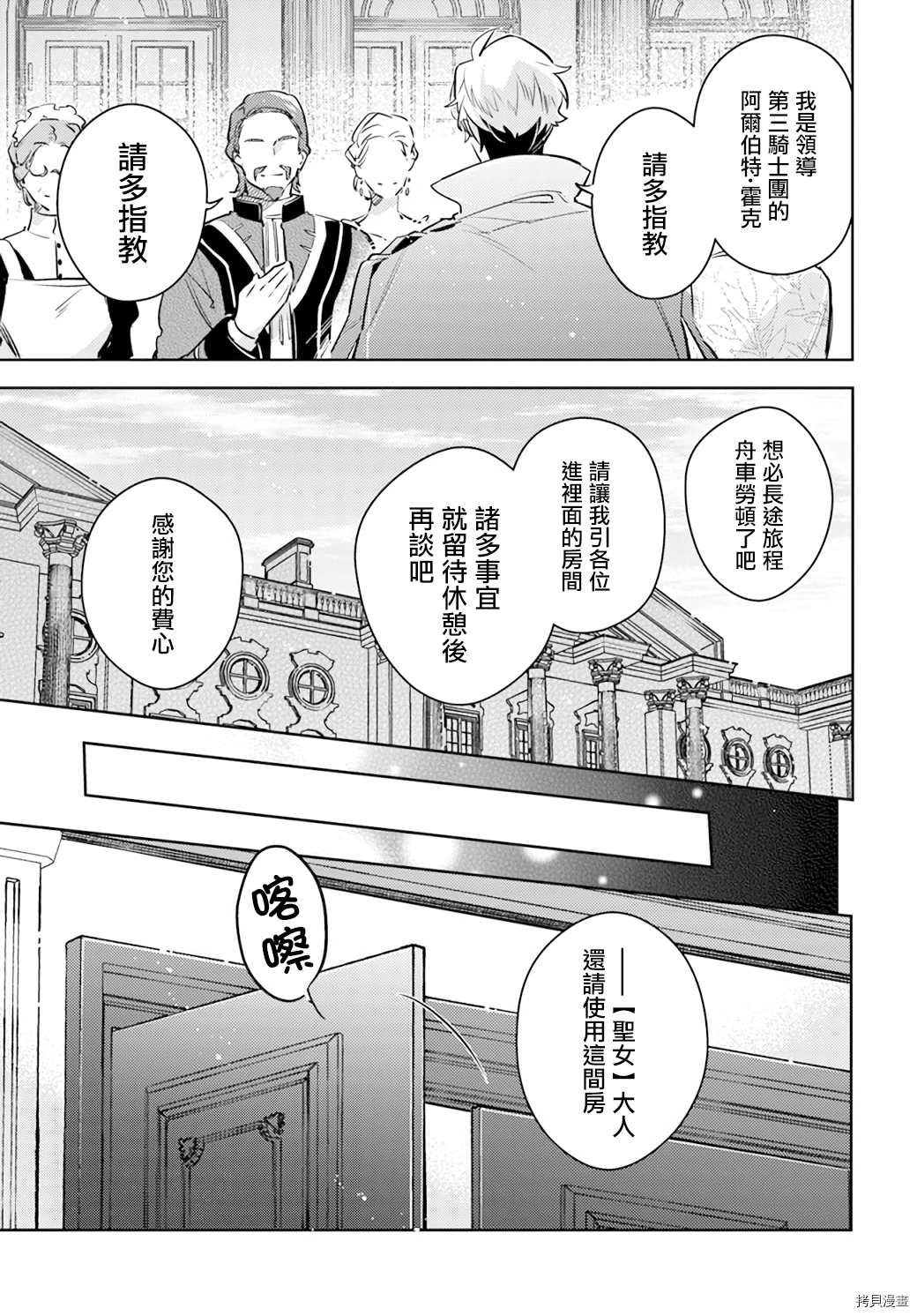 圣女的魔力是万能的[拷贝漫画]韩漫全集-26.2話无删减无遮挡章节图片 