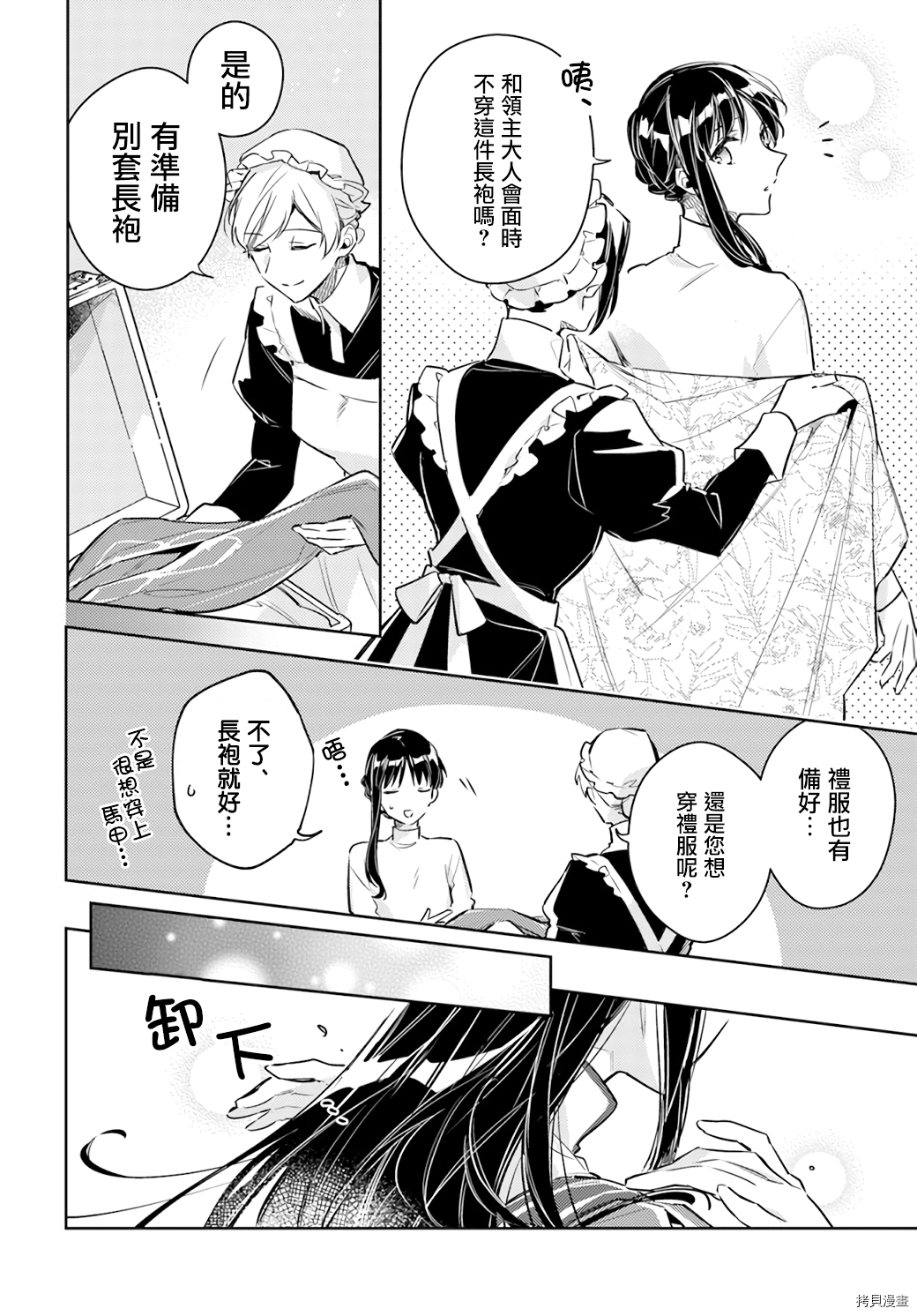 圣女的魔力是万能的[拷贝漫画]韩漫全集-26.2話无删减无遮挡章节图片 